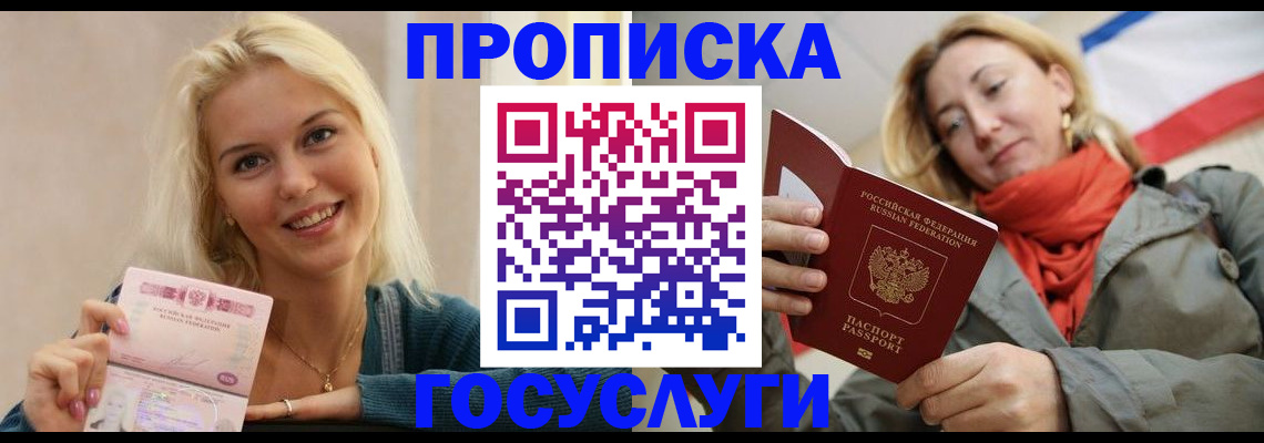 прописка гарантия в Соль-Илецке