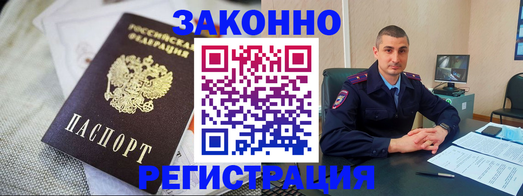 прописка 2025 в Соль-Илецке